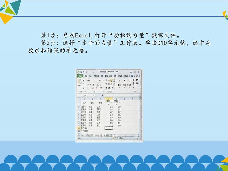 清华大学版 初中信息技术 七年级下册  2.4 动物的力量——认识高效运算的函数 课件第4页