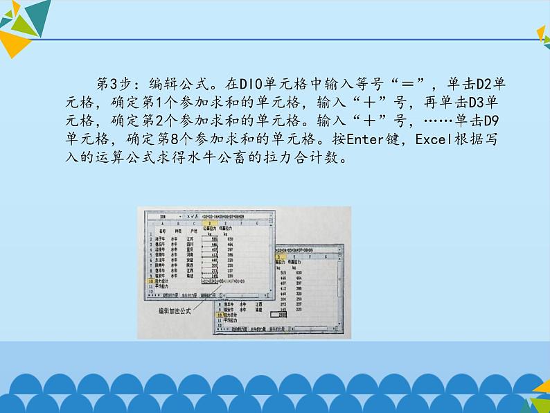 清华大学版 初中信息技术 七年级下册  2.4 动物的力量——认识高效运算的函数 课件第5页