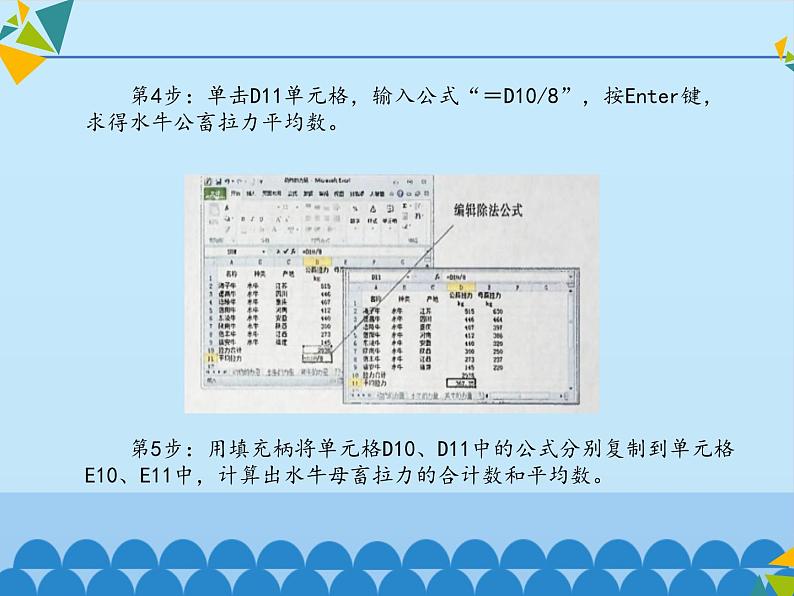 清华大学版 初中信息技术 七年级下册  2.4 动物的力量——认识高效运算的函数 课件第6页