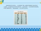 清华大学版 初中信息技术 七年级下册  2.5 动物的体重——编辑数据、修饰数据表-课件