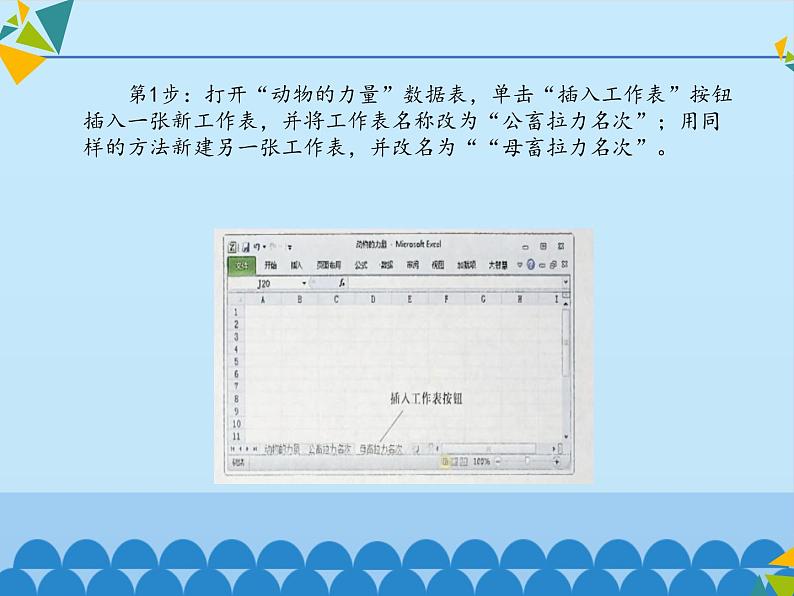 清华大学版 初中信息技术 七年级下册  2.6 动物的聚会——数据排序、分类及图表处理-课件第4页