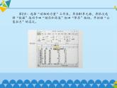 清华大学版 初中信息技术 七年级下册  2.6 动物的聚会——数据排序、分类及图表处理-课件