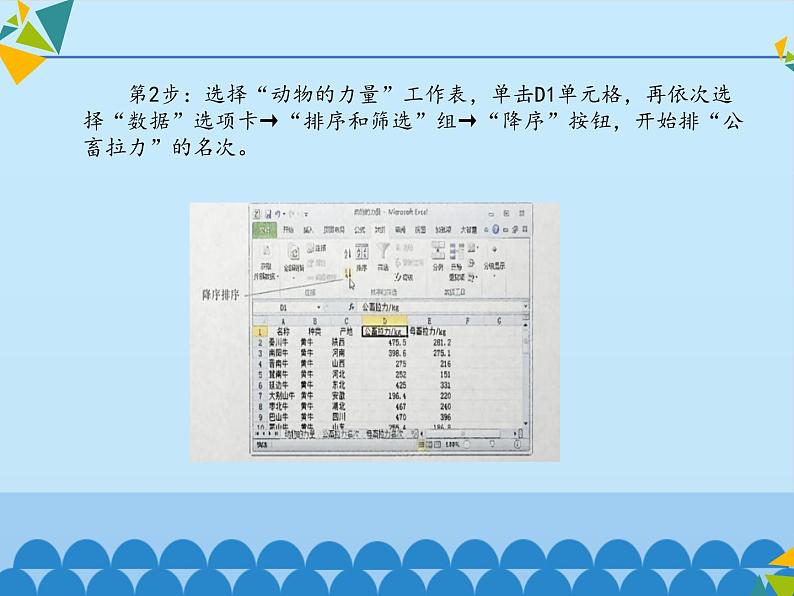 清华大学版 初中信息技术 七年级下册  2.6 动物的聚会——数据排序、分类及图表处理-课件第5页