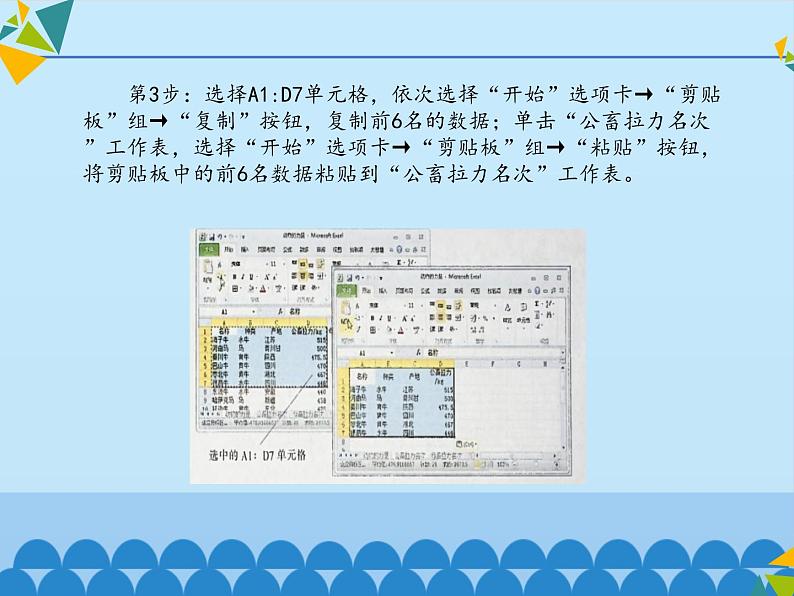 清华大学版 初中信息技术 七年级下册  2.6 动物的聚会——数据排序、分类及图表处理-课件第6页