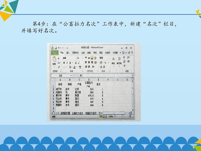 清华大学版 初中信息技术 七年级下册  2.6 动物的聚会——数据排序、分类及图表处理-课件第7页