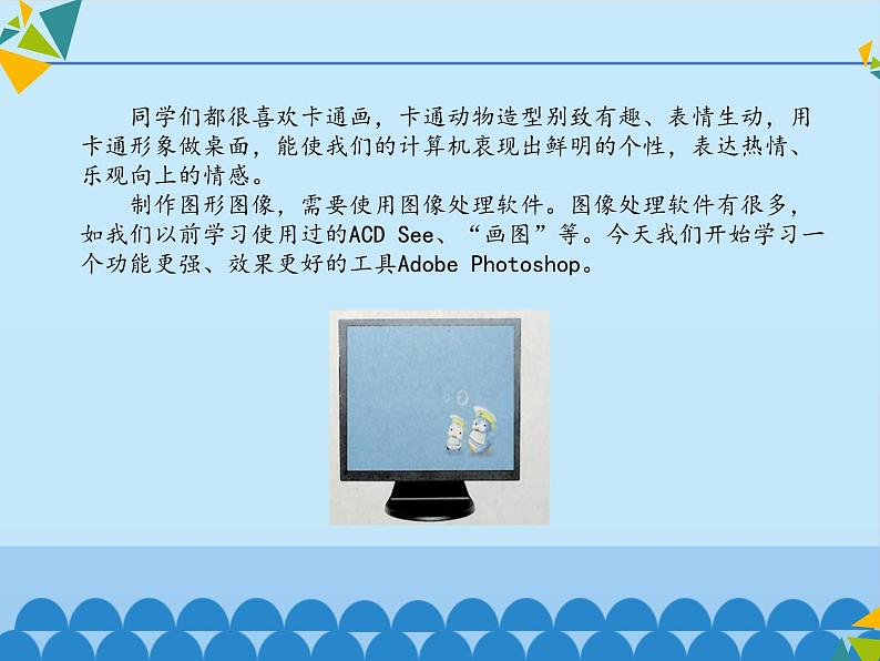 清华大学版 初中信息技术 七年级下册  3.7 企鹅相随——新建图片和填充工具-课件02