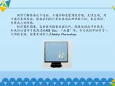 清华大学版 初中信息技术 七年级下册  3.7 企鹅相随——新建图片和填充工具-课件