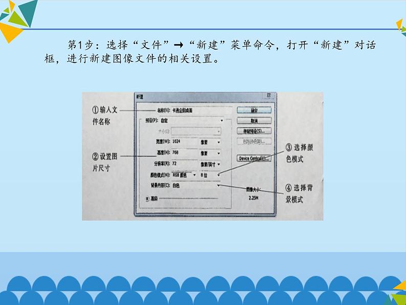 清华大学版 初中信息技术 七年级下册  3.7 企鹅相随——新建图片和填充工具-课件06