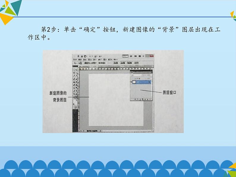 清华大学版 初中信息技术 七年级下册  3.7 企鹅相随——新建图片和填充工具-课件07