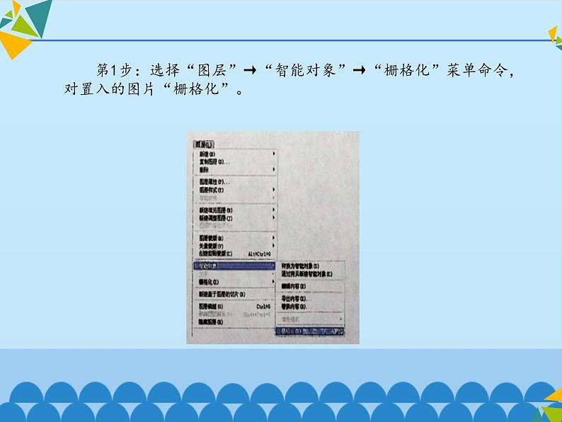 清华大学版 初中信息技术 七年级下册  3.9 喵咪凑趣——魔棒工具和模糊工具-课件06