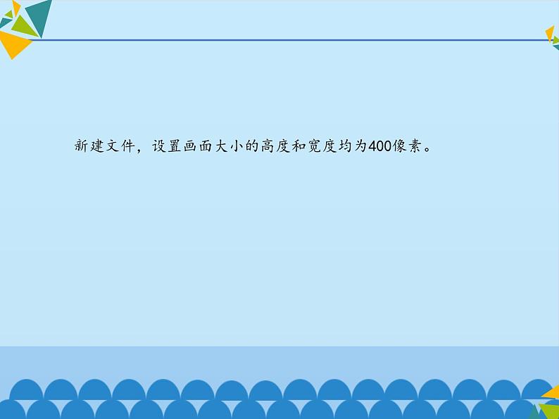 清华大学版 初中信息技术 七年级下册  4.11 花团锦簇——使用画笔工具和色相调整-课件04