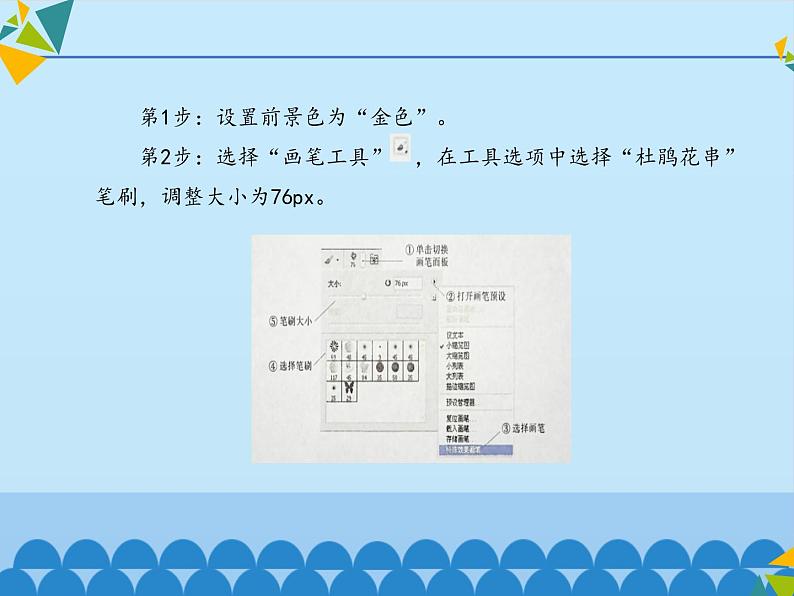 清华大学版 初中信息技术 七年级下册  4.11 花团锦簇——使用画笔工具和色相调整-课件06