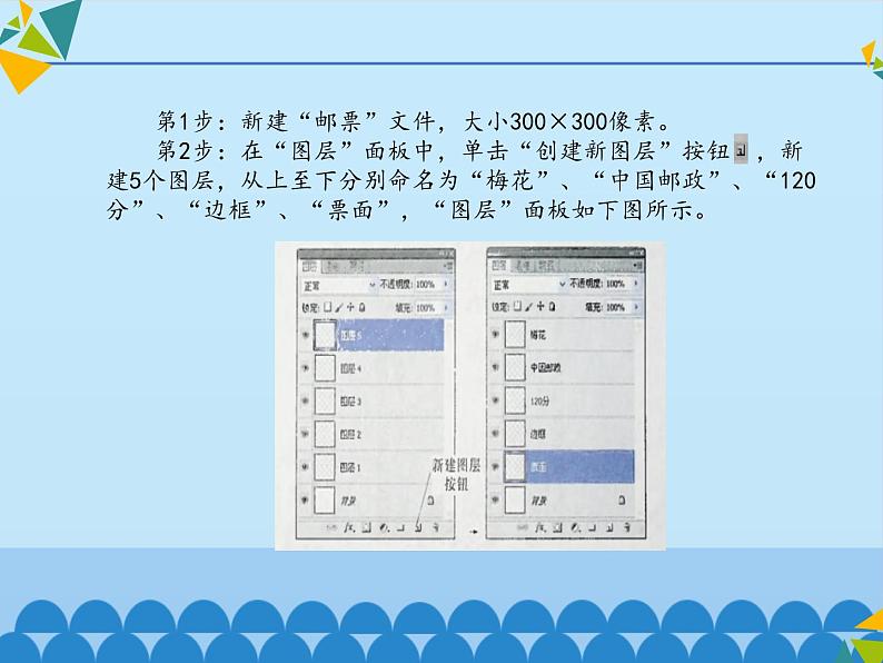 清华大学版 初中信息技术 七年级下册  4.12 方寸美图——图层画板和橡皮工具-课件04