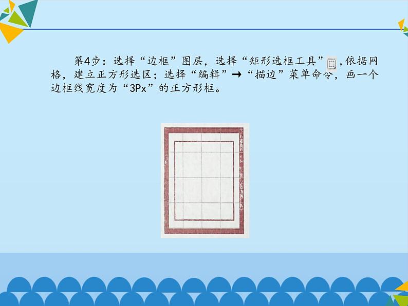 清华大学版 初中信息技术 七年级下册  4.12 方寸美图——图层画板和橡皮工具-课件07