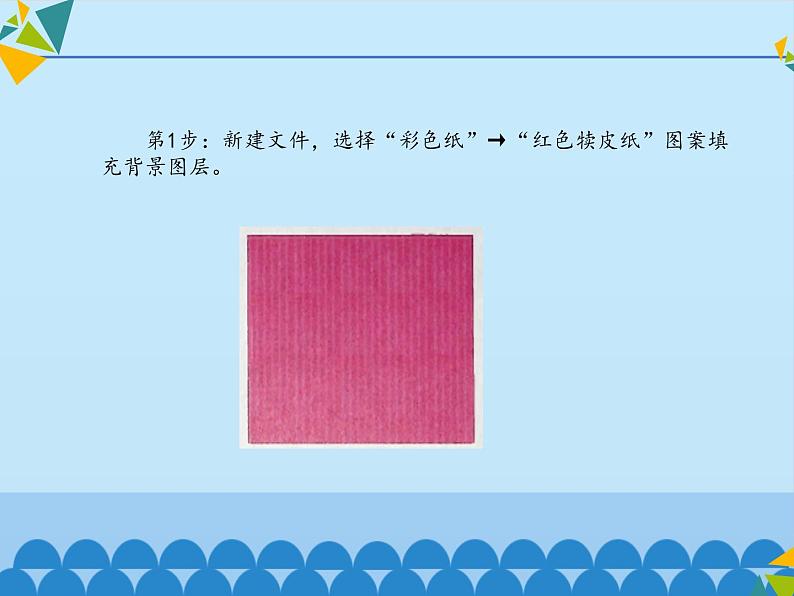 清华大学版 初中信息技术 七年级下册  4.14 生日祝福——形状工具和图层复制-课件04