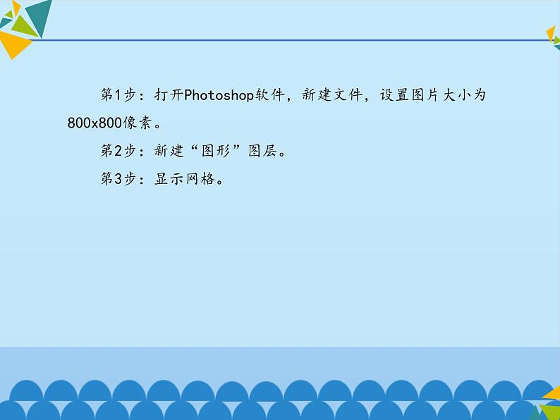 清华大学版 初中信息技术 七年级下册  4.15 多彩标志——钢笔工具-课件04