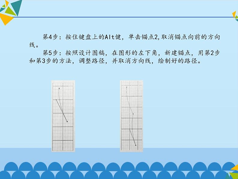 清华大学版 初中信息技术 七年级下册  4.15 多彩标志——钢笔工具-课件08