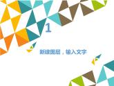 清华大学版 初中信息技术 七年级下册  4.16 魅力文字——滤镜-课件