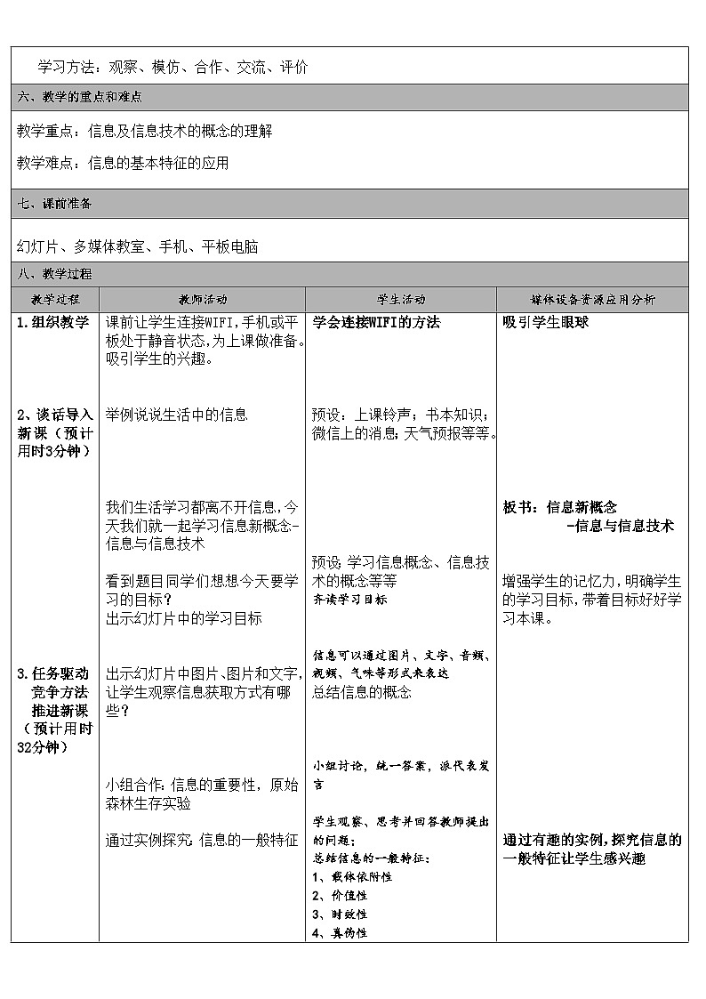 清华大学版 初中信息技术 七年级下册 同步教案  第1课 信息新概念——信息与信息技术 教案02