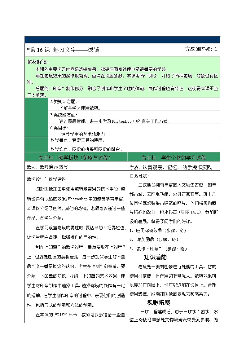 清华大学版 初中信息技术 七年级下册 同步教案  第16课 魅力文字——滤镜 教案01