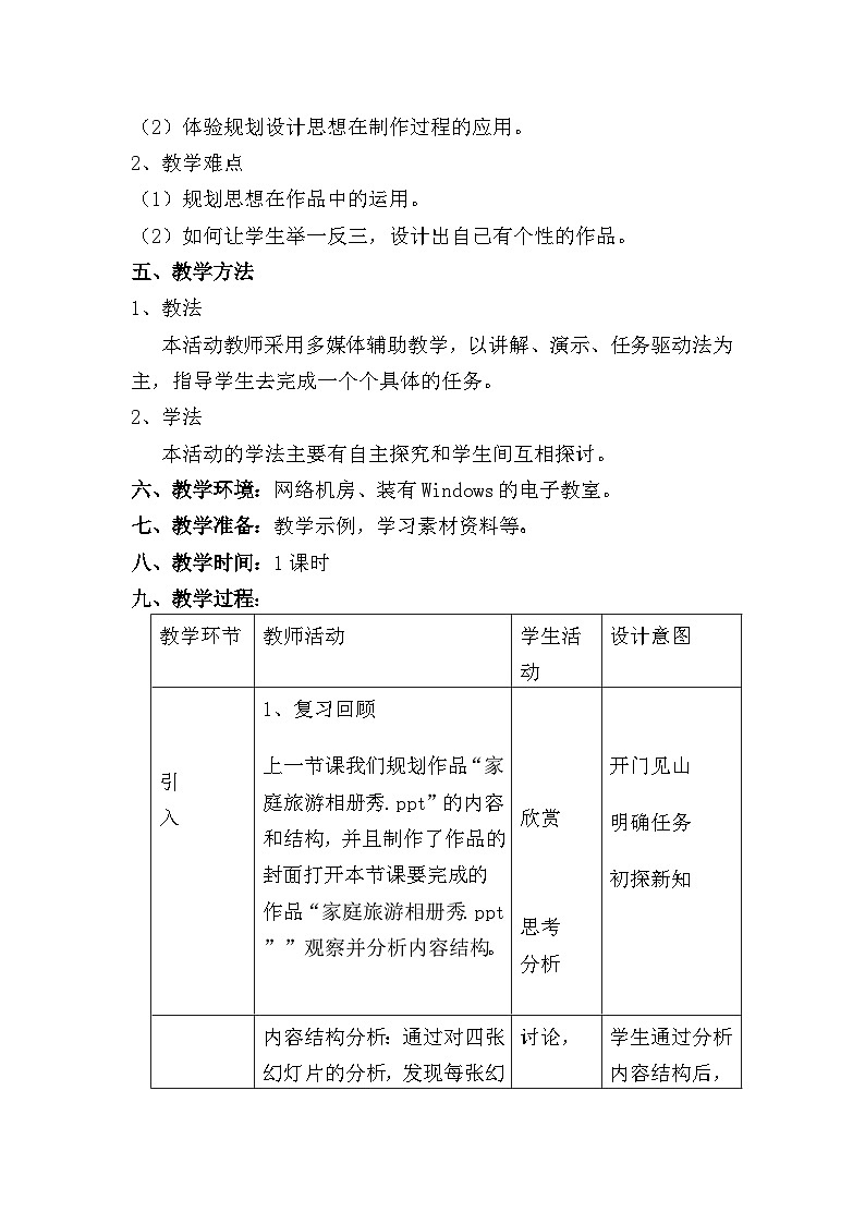 安徽版 初中信息技术 七年级下册 第三单元 活动二  相册内容快制作-教案02