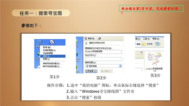 桂教版七年级下册信息技术 1.1 《windows 寻宝路线图》 课件06