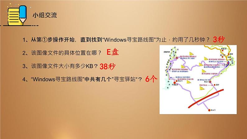 桂教版七年级下册信息技术 1.1 《windows 寻宝路线图》 课件07