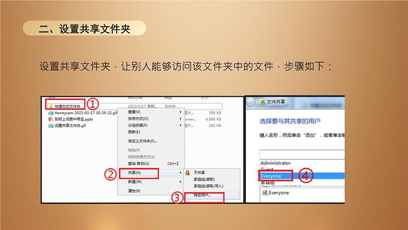 桂教版七年级下册信息技术 1.3到“网上邻居”中寻宝 课件05