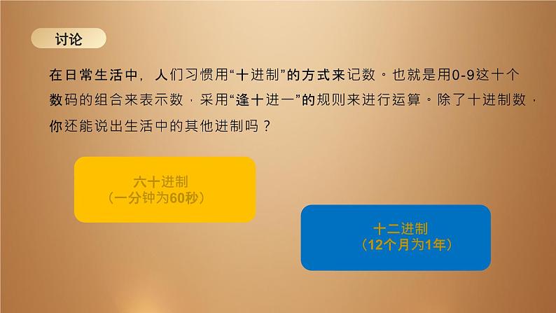 桂教版七年级下册信息技术 1.4计算机中的神秘数据 课件05