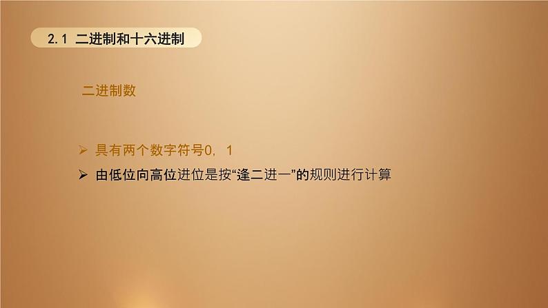 桂教版七年级下册信息技术 1.4计算机中的神秘数据 课件06