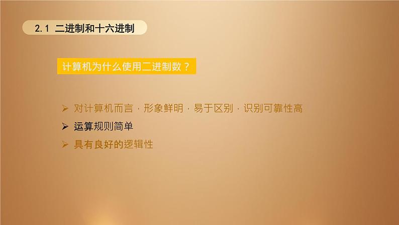 桂教版七年级下册信息技术 1.4计算机中的神秘数据 课件07