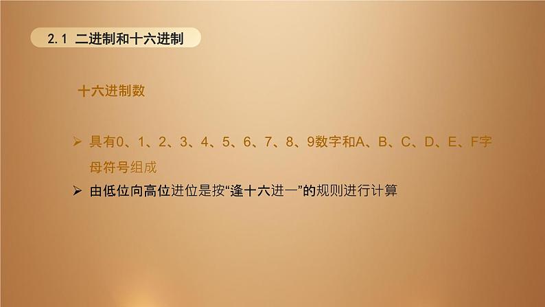 桂教版七年级下册信息技术 1.4计算机中的神秘数据 课件08