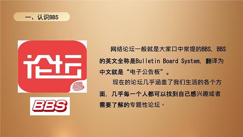 桂教版七年级下册信息技术 2.1发出邀请 课件03