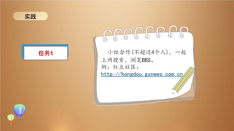 桂教版七年级下册信息技术 2.1发出邀请 课件06