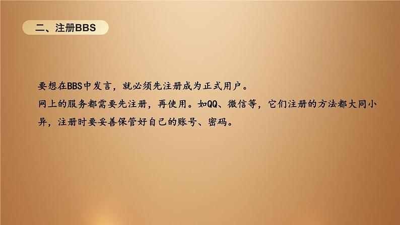 桂教版七年级下册信息技术 2.1发出邀请 课件07