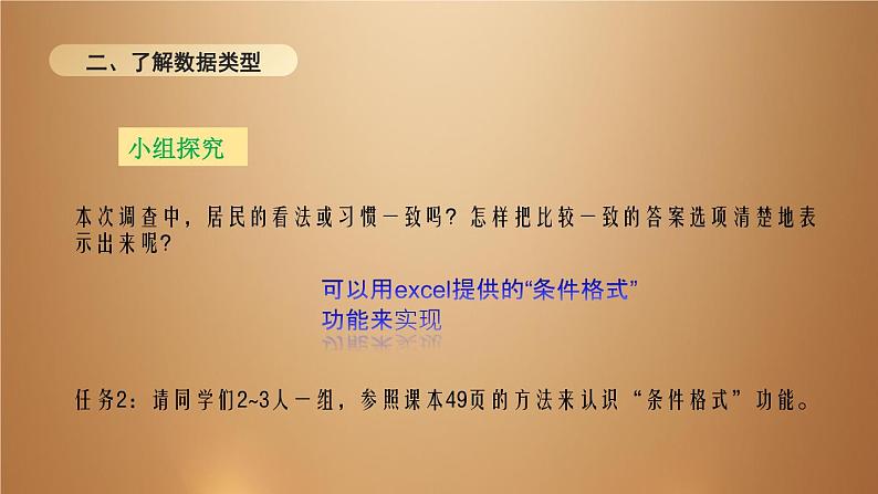 桂教版七年级下册信息技术 2.6 统计问卷数据 课件07