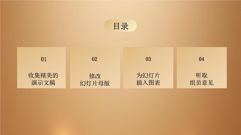 桂教版七年级下册信息技术 2.8制作环保宣传演示文稿 课件02