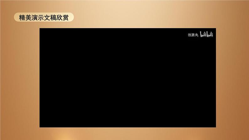 桂教版七年级下册信息技术 2.8制作环保宣传演示文稿 课件03