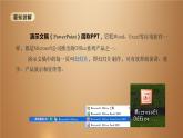 桂教版七年级下册信息技术 2.8制作环保宣传演示文稿 课件