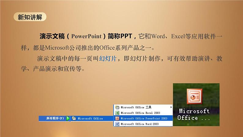 桂教版七年级下册信息技术 2.8制作环保宣传演示文稿 课件04
