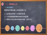 川教版2019九年级下册信息技术1.3《安防机器人的制作实践》课件