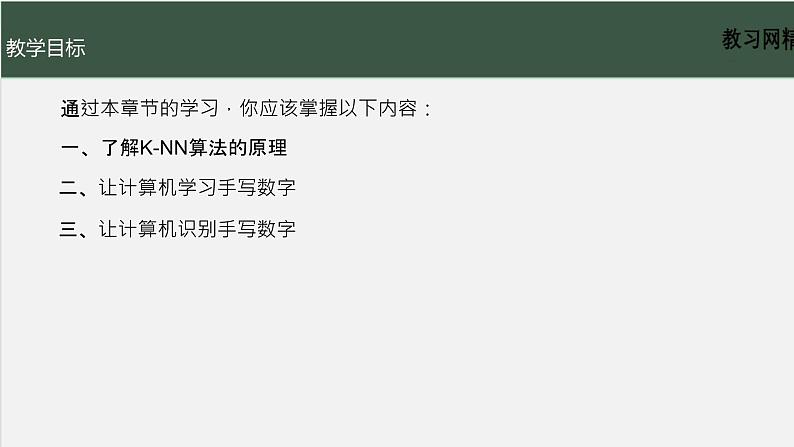 电子工业版2022九年级下册信息技术2.2《手写数字识别》课件第2页