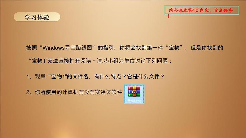 桂教版七年级下册信息技术 1.2压缩文件中的“宝物” 课件04