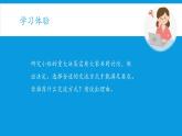 桂教版七年级下册信息技术 2.5召开网上研讨会（下） 课件