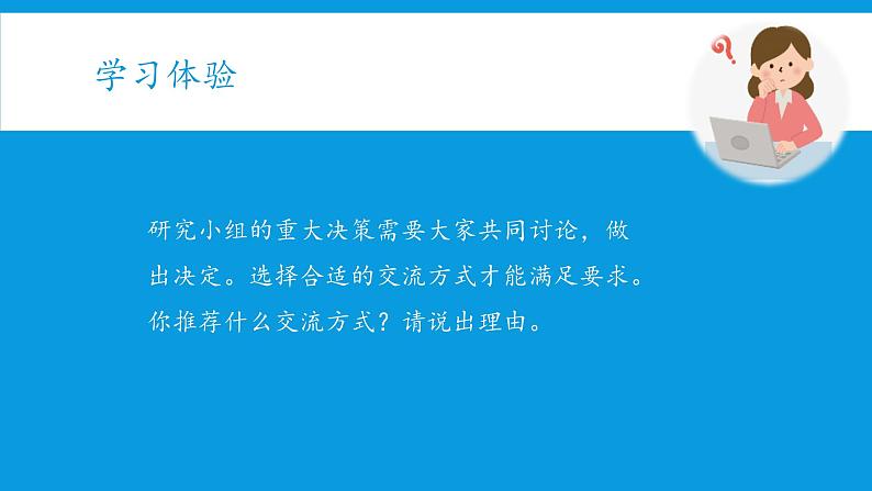 桂教版七年级下册信息技术 2.5召开网上研讨会（下） 课件第2页