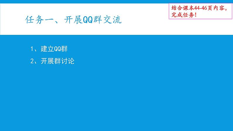 桂教版七年级下册信息技术 2.5召开网上研讨会（下） 课件第4页