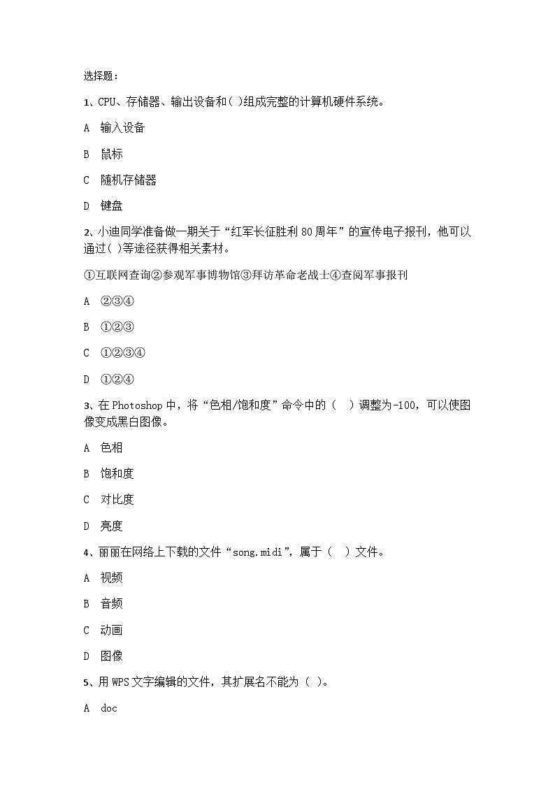 山东省东营市广饶县乐安街道乐安中学2022-2023学年下学期5月八年级信息技术等级考试模拟试题1701