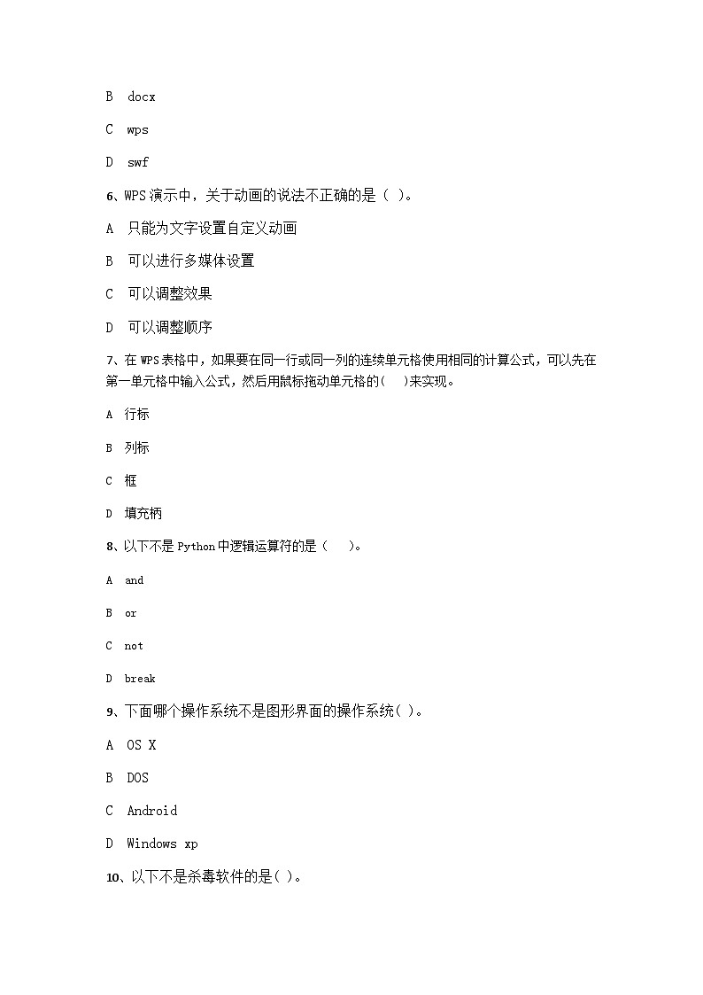 山东省东营市广饶县乐安街道乐安中学2022-2023学年下学期5月八年级信息技术等级考试模拟试题1702