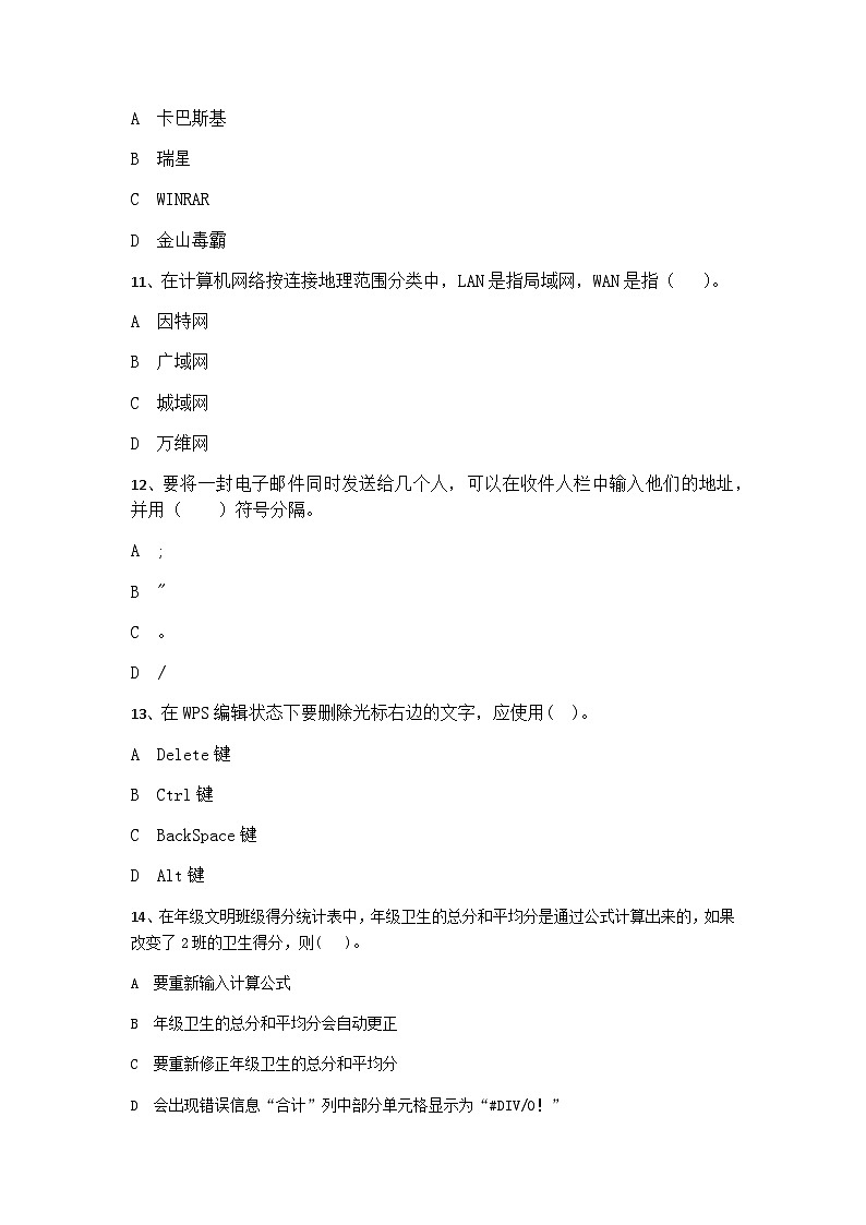 山东省东营市广饶县乐安街道乐安中学2022-2023学年下学期5月八年级信息技术等级考试模拟试题1703