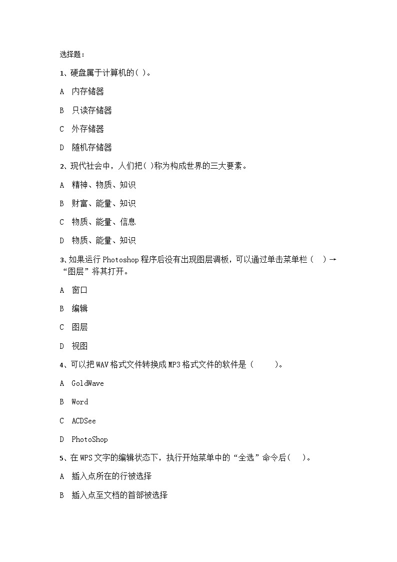 山东省东营市广饶县乐安街道乐安中学2022-2023学年下学期5月八年级信息技术等级考试模拟试题1601